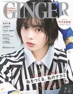 GINGER(ジンジャー) 2022年7月号