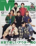 With Appendix) Men's NONNO (Men's Nonno) December 2022 issue