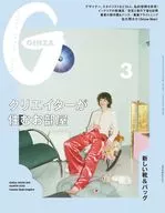GINZA 2023年3月号