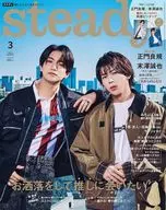 有贈品)steady.(斯蒂迪.)2024年3月號
