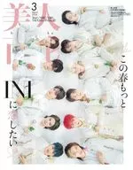 美人百花2024年3月號增刊特別版