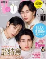 With Appendix) VOCE July 2024 issue extra edition