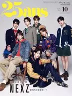 25ans 10月号増刊 特別版