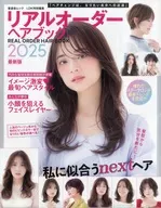 リアルオーダーヘアブック2025最新版