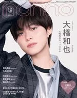 With Appendix) non / no January / February 2025 Merger issue Kazuya Ōhashi cover edition