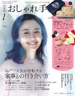 大人のおしゃれ手帖 2025年1月号増刊