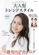 おしゃれでかわいい 大人髪トレンドスタイル