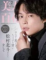 美人百花 2025年2月号増刊特別版