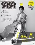 附赠品)ViVi 2025年3月号增刊