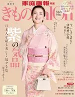 きものSalon 2025年春夏号