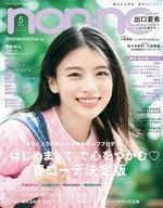 付録付)non・no 2025年5月号