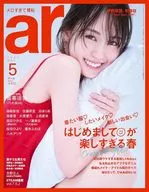 ar 2025年5月号 アール