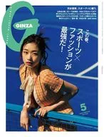 GINZA May 2025 issue