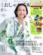With Appendix) Grown-up's Stylish Hand Book, June 2025 issue