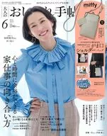 付録付)大人のおしゃれ手帖 2025年6月号増刊