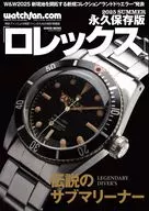 watchfan.com 永久保存版 ロレックス 2025 Summer 