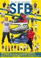 スニーカーファンブック2025