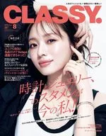 CLASSY. 2025年8月号 クラッシィ