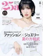 付録付)25ans 2025年8月号