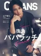 OCEANS(オーシャンズ) 2025年8月号