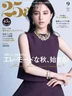 25ans 2025年9月号