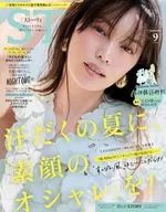 STORY 2025年9月号 ストーリィ