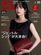 25ans 2025年10月号