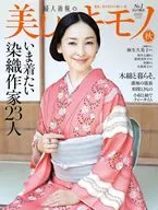 美しいキモノ 2025年秋号