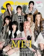 S Cawaii!(エスカワイイ) 2025年11月号増刊特別版