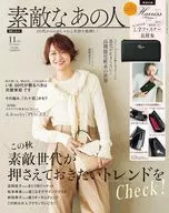 付録付)素敵なあの人 2025年11月号