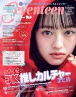 付録付)セブンティーン 2025年 秋号 上坂樹里表紙版