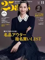 25ans 2025年11月号