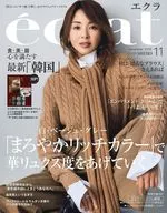 付録付)eclat(エクラ) 2025年11月号