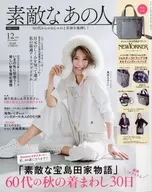 付録付)素敵なあの人 2025年12月号