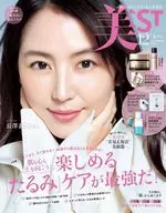 付録付)美ST 2025年12月号
