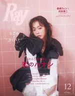 付録付)Ray レイ 2025年12月号