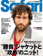 付録付)Safari 2025年12月号 サファリ