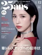 付録付)25ans 2025年12月号