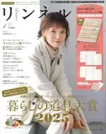付録付)リンネル 2026年1月号増刊