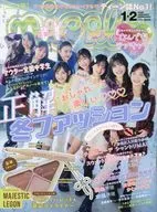 付録付)nicola 2026年2月号 ニコラ