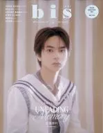 bis ビス 2026年冬号 増刊