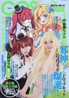 COSPLAY MODE 2026年1月号