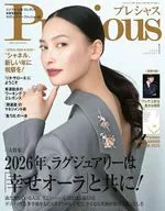 Precious 2026年1月号