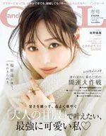 and GIRL 2026年1月号(アンドガール)