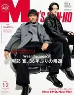 Men’s NONNO(メンズノンノ) 2026年1・2月合併号