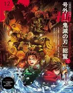付録付)Men’s NONNO(メンズノンノ) 2026年1・2月合併号増刊 鬼滅の刃表紙版