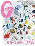 GINZA 2026年1月号