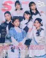 S Cawaii!(エスカワイイ) 2026年2月号増刊特別版