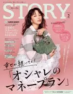 STORY 2026年2月号 ストーリィ