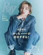 Ray レイ 2026年3月号 特別版